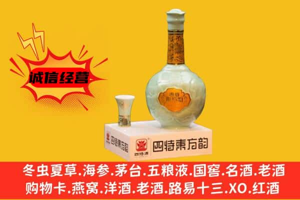 淮北上门回收四特酒